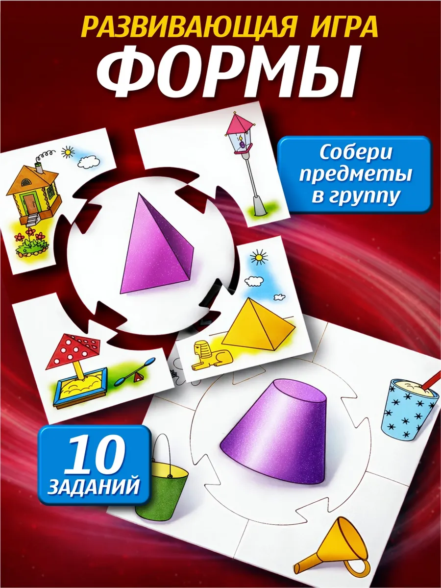 Обучающая настольная игра для детей "Формы"