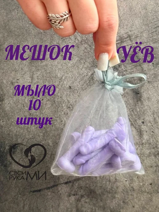 рофлянчики Мыло 18+ секс набор для взрослых, 10 шт