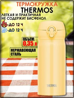 Термокружка JNL-356 CRY (0,35 литра), желтая Thermos 226268206 купить за 2 738 ₽ в интернет-магазине Wildberries