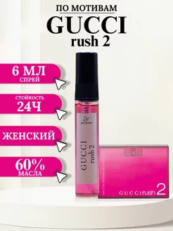 Духи Gucci Rush 2