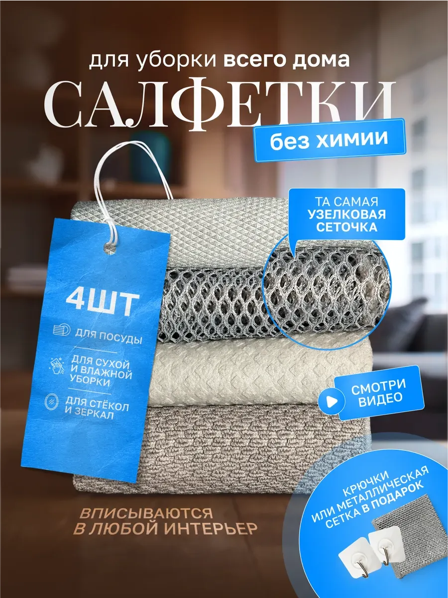 Безворсовые салфетки кухонные тряпки для уборки 4шт