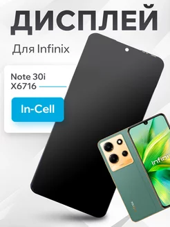 Дисплей для Infinix Note 30i (X6716) в сборе с тачем In-Cell BaseMarket 226269985 купить за 1 178 ₽ в интернет-магазине Wildberries