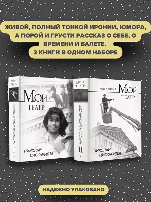 Издательство АСТ Набор книг Мой театр 2 части