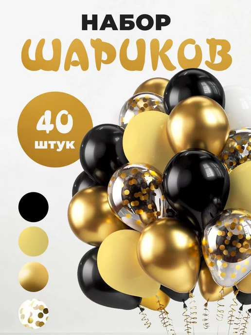 Oktaur Воздушные шары 40 штук, 30 см, для праздника золотые