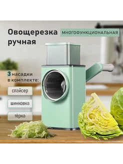 Овощерезка ручная терка для овощей многофункциональная