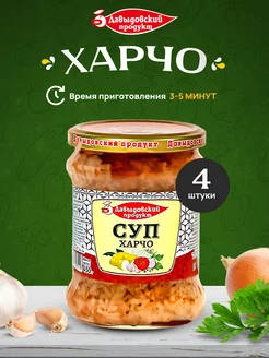 Суп Харчо - 4 шт