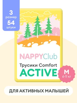 Подгузники трусики Comfort Active M, 6 - 11 кг, 54 шт