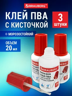 Клей ПВА универсальный канцелярский 3 шт по 20 г с кисточкой