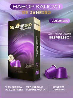 Капсулы для кофемашины nespresso Espresso Colombia 10 шт