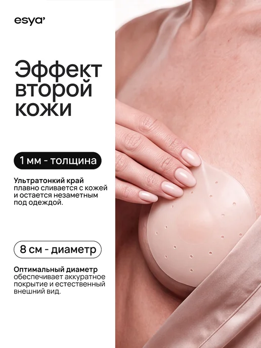 ESYA Силиконовые накладки на грудь соски, вариант, фото 4