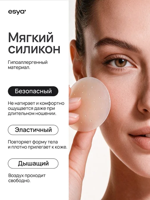 ESYA Силиконовые накладки на грудь соски, вариант, фото 6