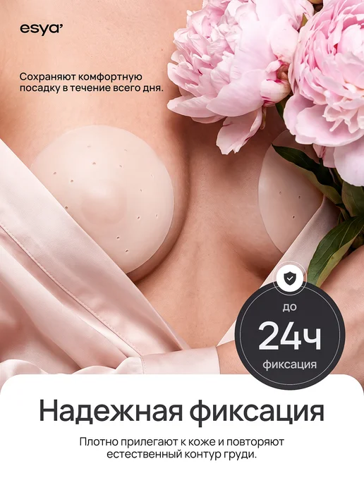 ESYA Силиконовые накладки на грудь соски, вариант, фото 7