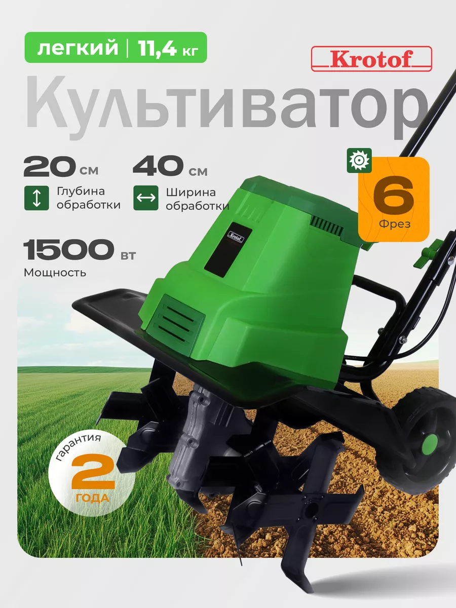 Культиватор электрический K1500ET 1,5кВт 6 фрез