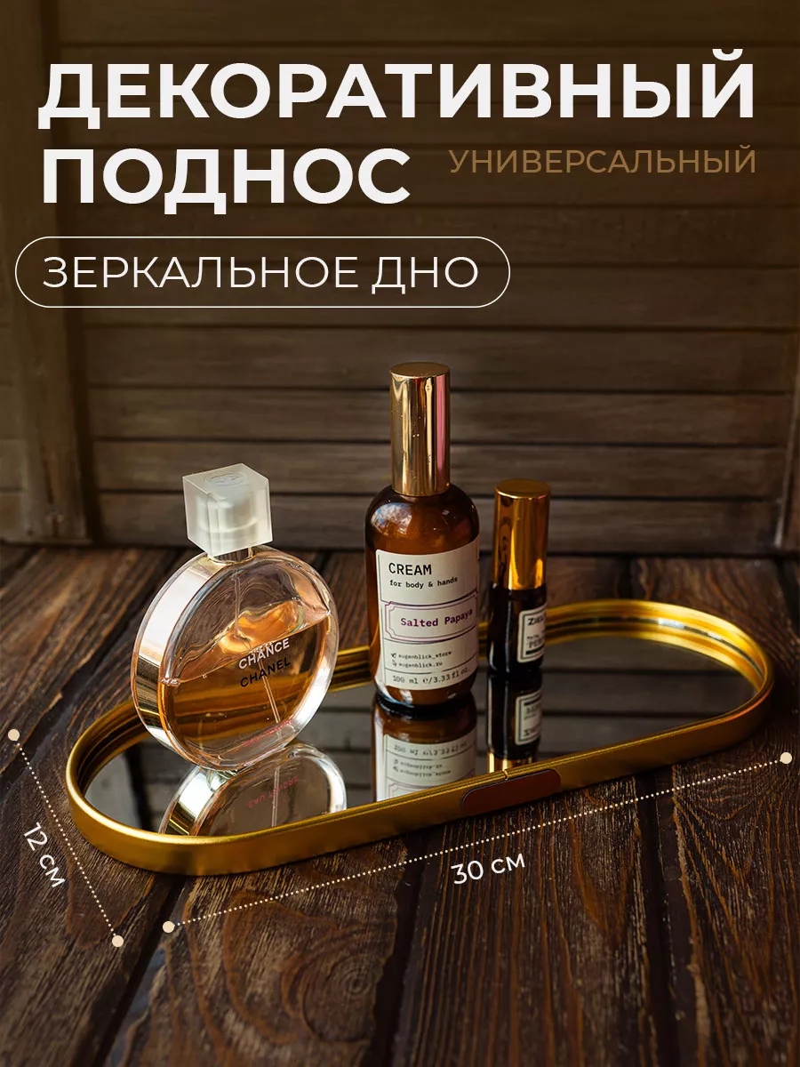 Поднос зеркальный для...