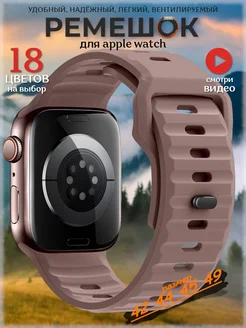 Ремешок для Apple Watch 42, 44, 45, 46, 49 мм (Ultra, SE)