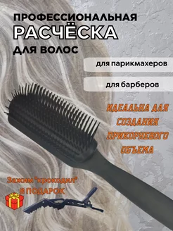 Профессиональная расческа для прикорневого объема