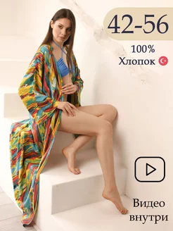 Пляжный халат домашнее кимоно Apollo Rossa 226278563 купить за 1 894 ₽ в интернет-магазине Wildberries