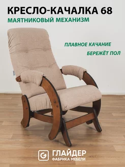 Кресло качалка для дома взрослое, кресло для отдыха Глайдер 226279033 купить за 10 122 ₽ в интернет-магазине Wildberries