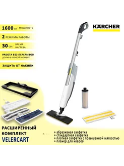 Паровая швабра KarcherSC 2 Upright + аксессуары VELER