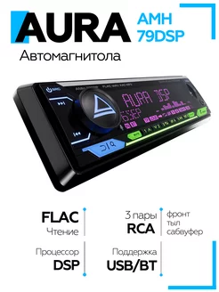 Магнитола AMH-79DSP