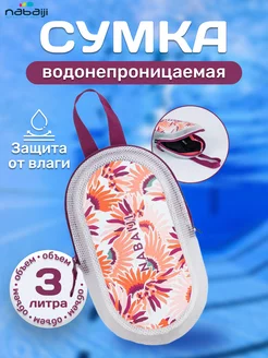 Сумка для бассейна и плавания водонепроницаемая прозрачная nabaiji 226280203 купить за 897 ₽ в интернет-магазине Wildberries