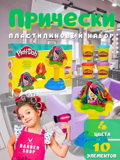 PlayDoh Плейдо Прически Стилист Парикмахер