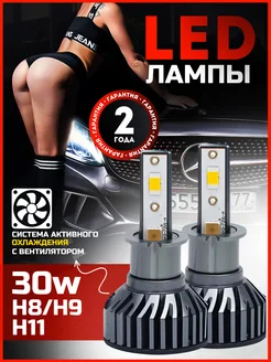 Лед лампы H8 H9 H11 led светодиодные для авто