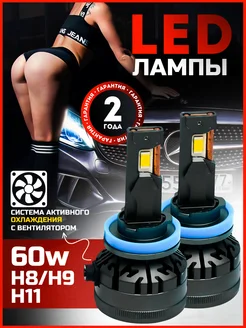 Лед лампы H8 H9 H11 led светодиодные для авто