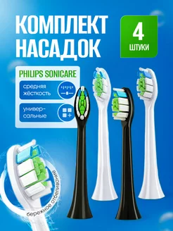 Насадки для электрической зубной щетки Sonicare