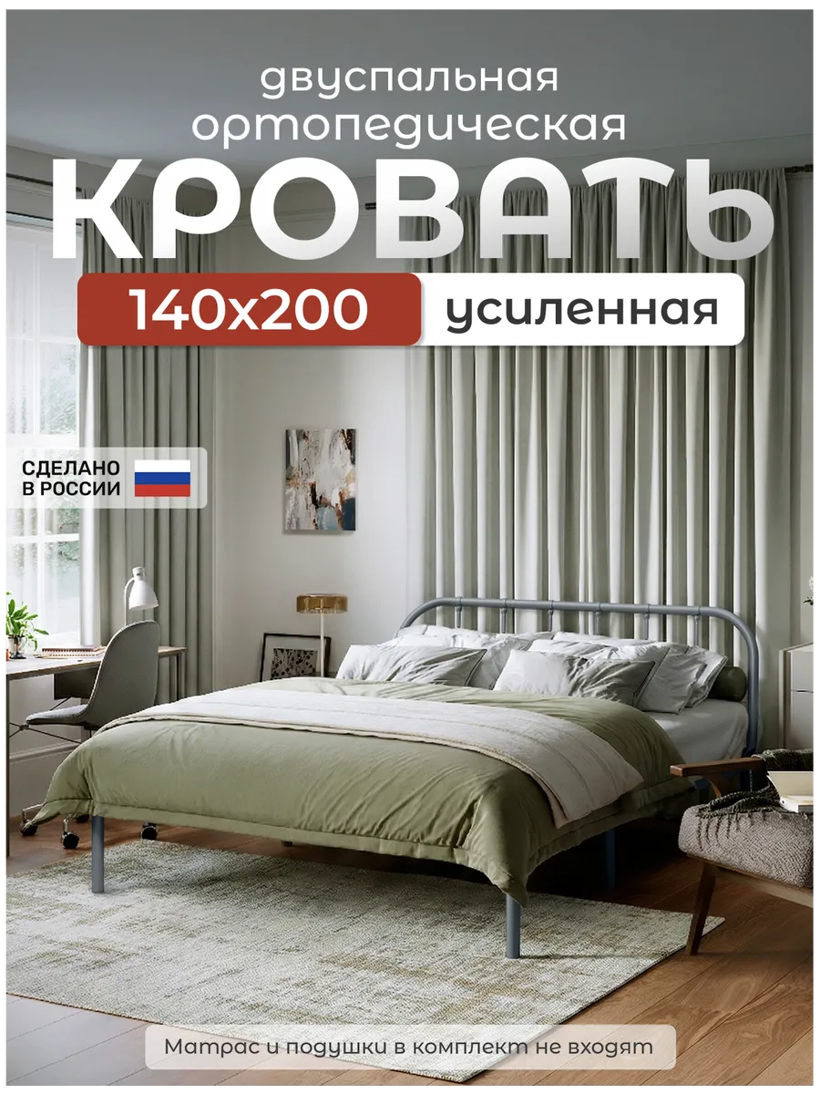 Кровать двуспальная металлическая МИРА 140х200 см