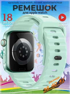 Ремешок для Apple Watch 38 40 41 мм