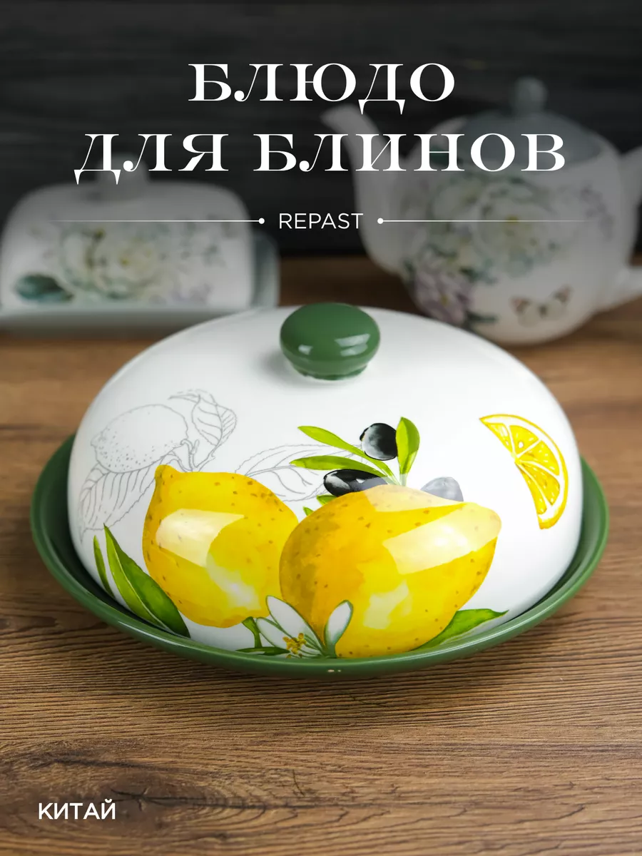Блюдо для блинов с крышкой...