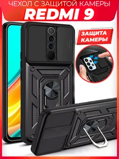 BOLT чехол с защитой камеры на Xiaomi Redmi 9