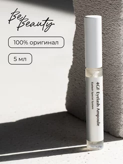 Сыворотка для ресниц 4GF EYELASH AMPOULE