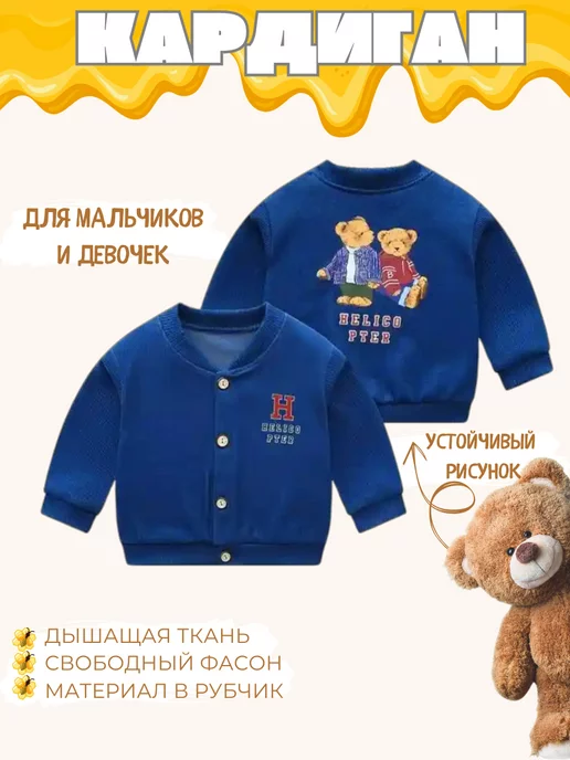 NEMO BABY Кардиган детский кофта на пуговицах