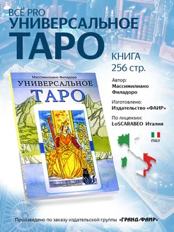 Универсальное таро книга