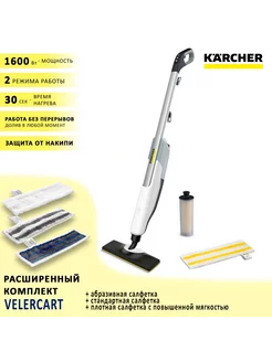 Паровая швабра KarcherSC 2 Upright + набор салфеток