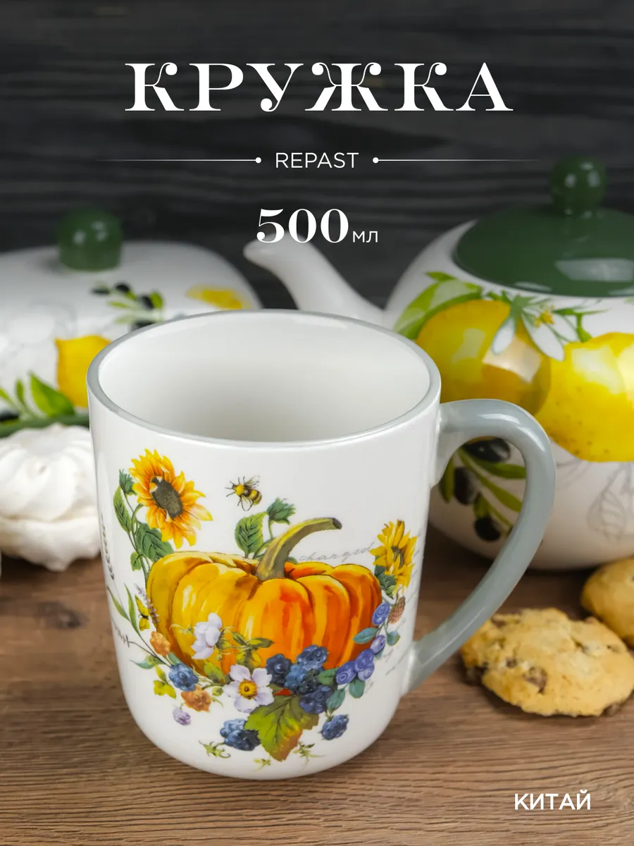 Кружка Тыква 500 мл