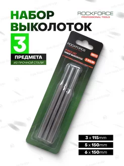 Набор выколоток, 3 предмета ROCKFORCE 226288148 купить за 276 ₽ в интернет-магазине Wildberries