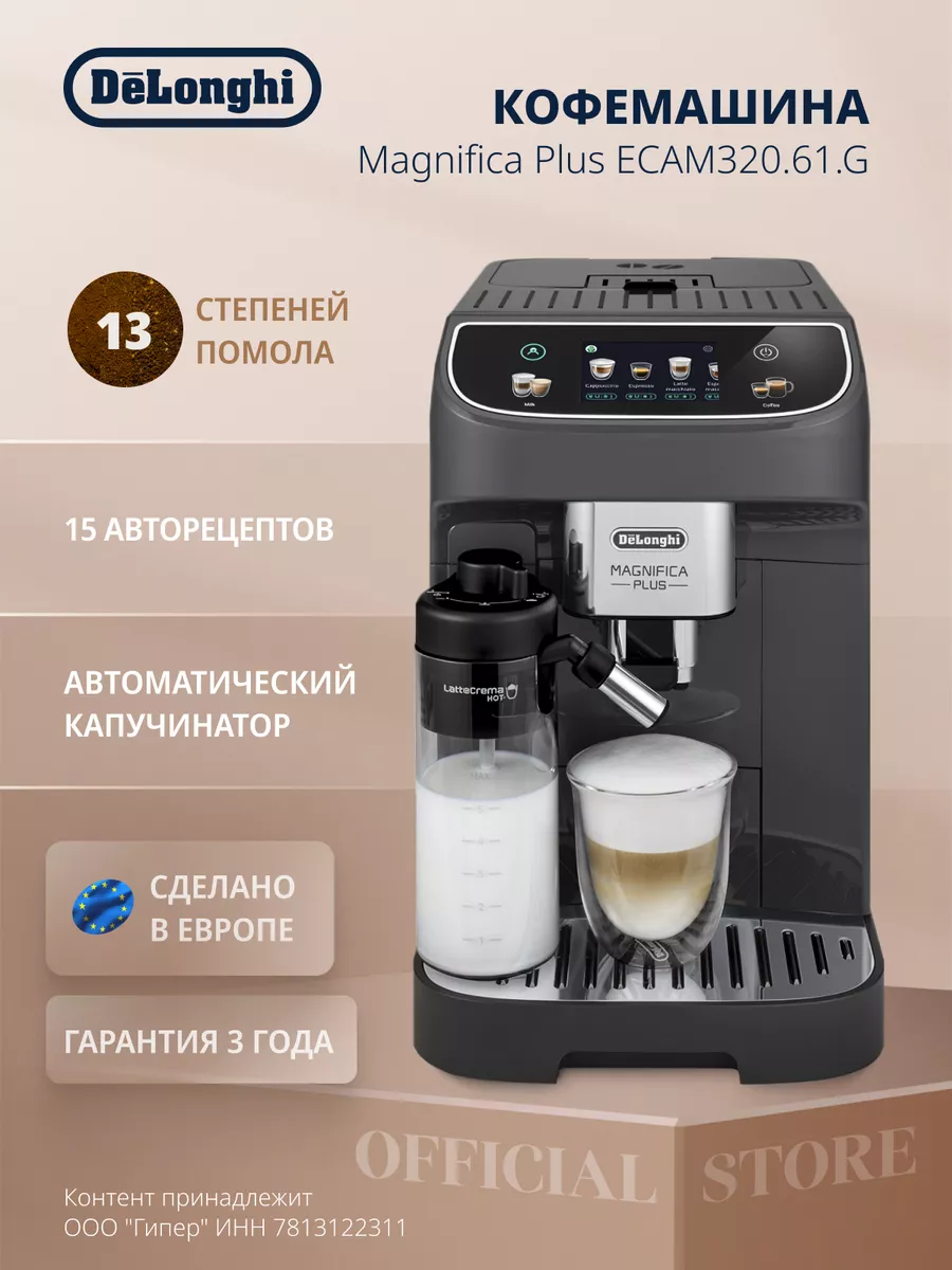 Кофемашина автоматическая зерновая Magnifica ECAM320.61.G Delonghi  226288779 купить за 69 989 ₽ в интернет-магазине Wildberries