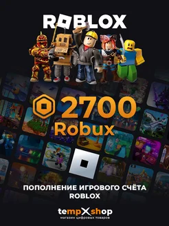 Карта пополнения 2700 Robux Роблокс Робакс