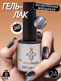 Гель лак Кошачий глаз для ногтей №24 BeeNails 226290126 купить за 162 ₽ в интернет-магазине Wildberries