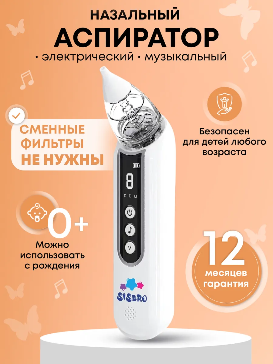 Аспиратор электрический...
