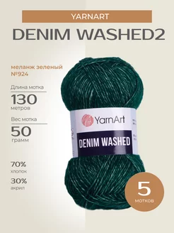 Пряжа Denim Washed2 924, меланж зеленый, 5 шт. по 50 г YarnArt 226291576 купить за 954 ₽ в интернет-магазине Wildberries