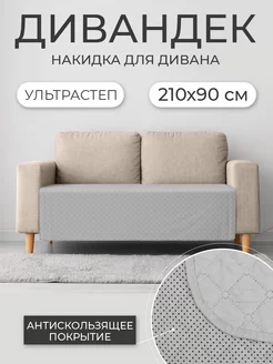 Накидка на диван светло-серый, 210*90 см ND HOME 226293780 купить за 683 ₽ в интернет-магазине Wildberries