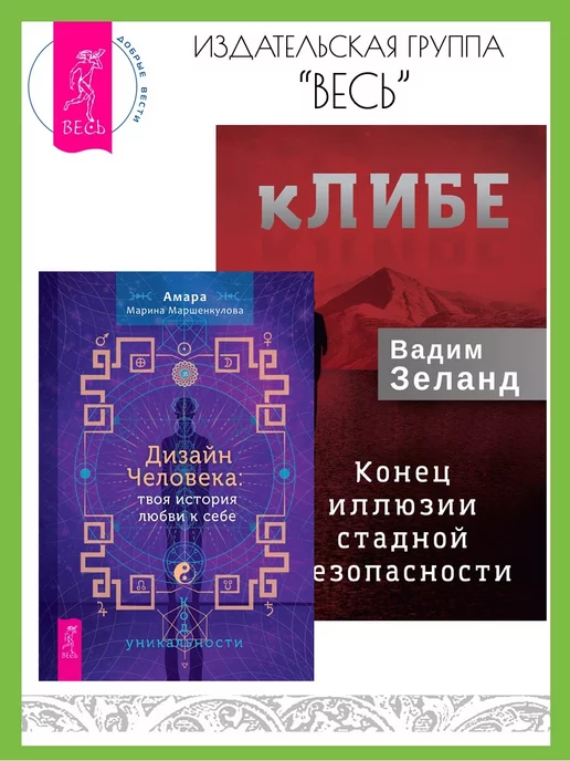 Вадим зеланд дизайн человека