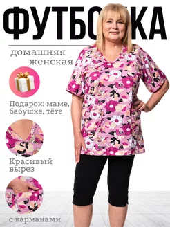 Футболка домашняя больших размеров с карманами Wakas Textile 226297773 купить за 639 ₽ в интернет-магазине Wildberries