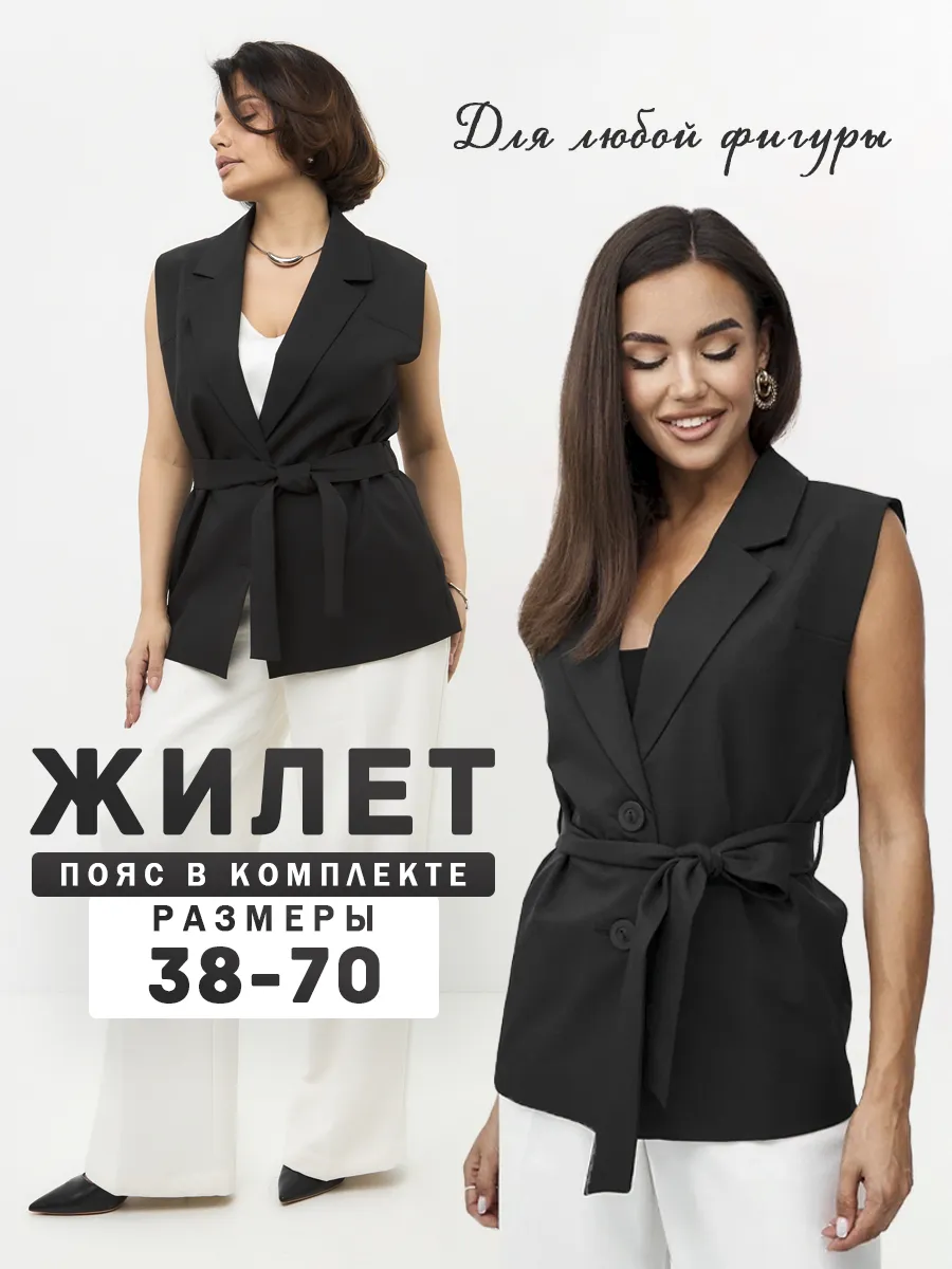 Жилет классический...