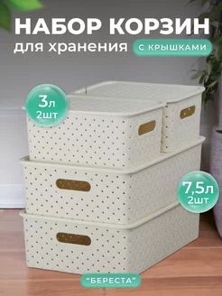 Корзинки универсальные с крышками 3л -2шт, 7,5л -2шт