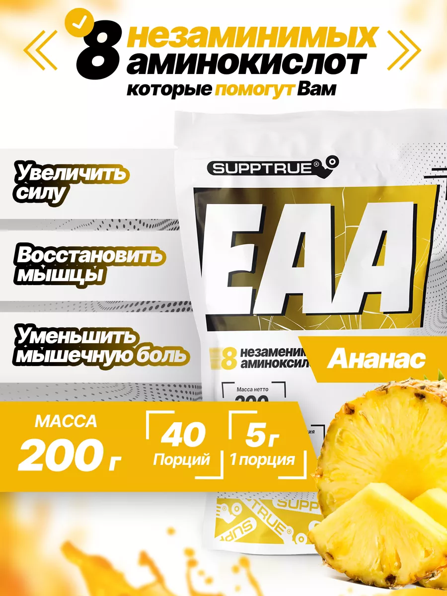 Аминокислоты ЕАА 200 гр